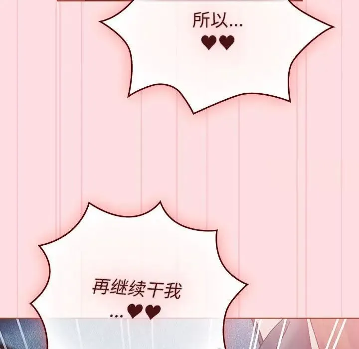 分组换换爱 - 第105話 - page 34