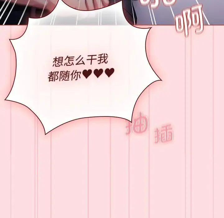 分组换换爱 - 第105話 - page 37