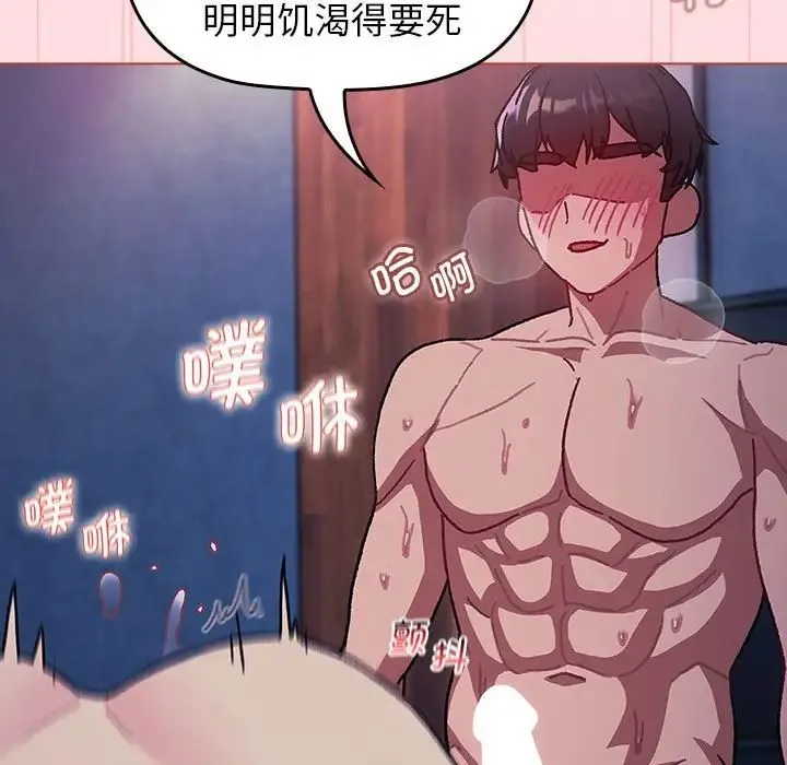 分组换换爱 - 第105話 - page 47