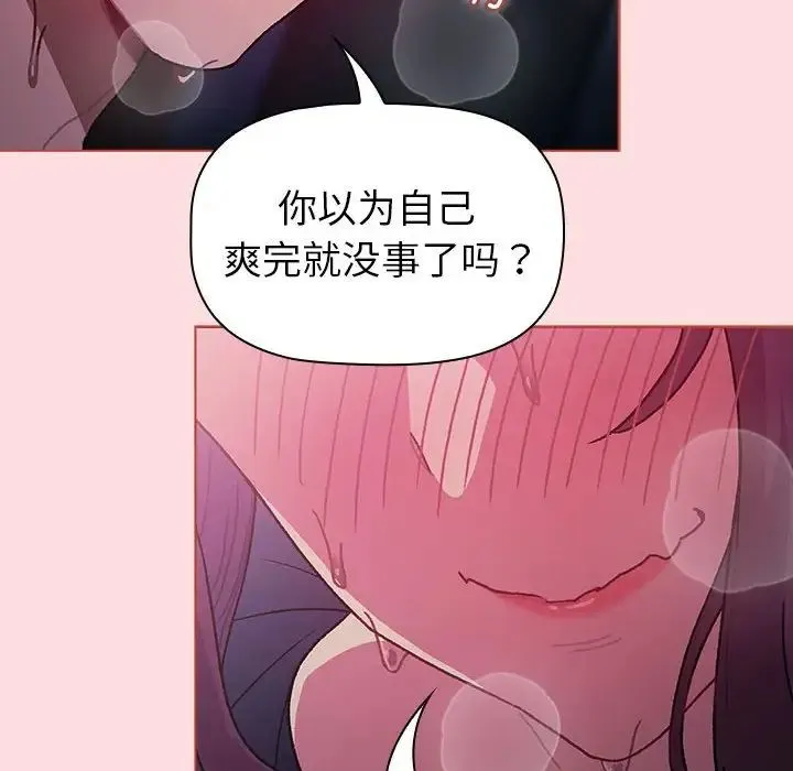 分组换换爱 - 第105話 - page 50