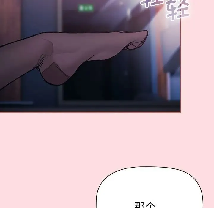 分组换换爱 - 第105話 - page 53