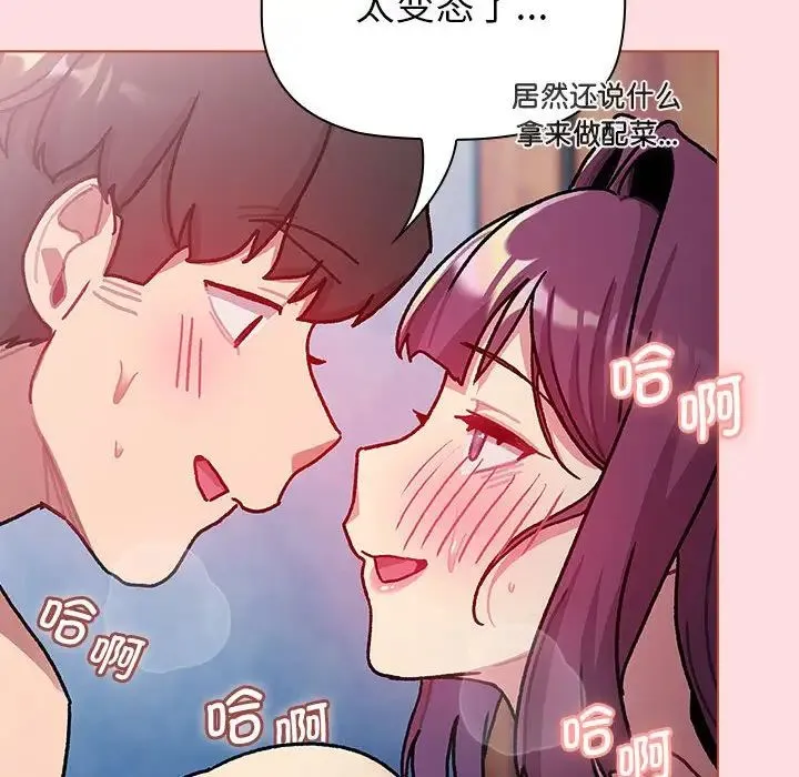 分组换换爱 - 第105話 - page 62