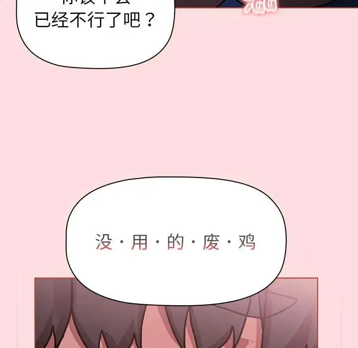 分组换换爱 - 第105話 - page 65