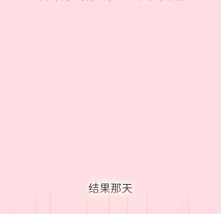 分组换换爱 - 第105話 - page 72