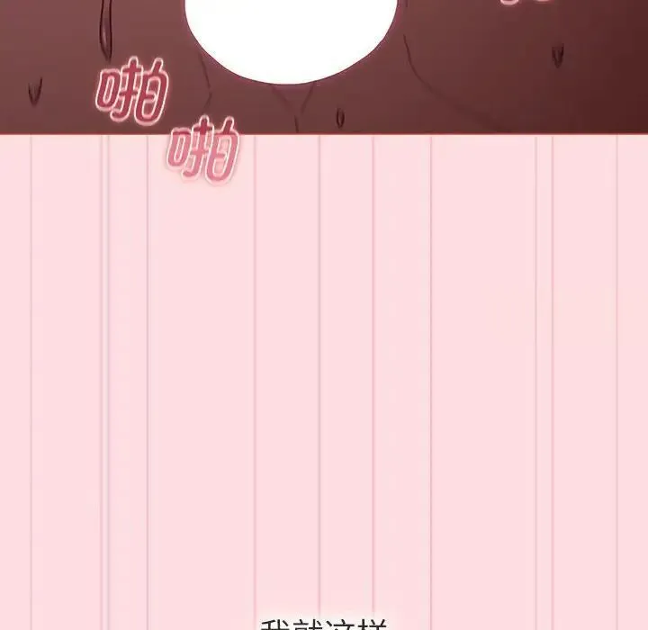 分组换换爱 - 第105話 - page 78