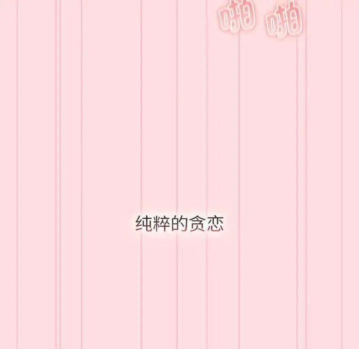分组换换爱 - 第105話 - page 87