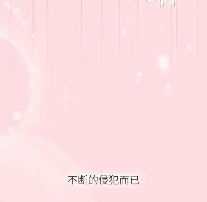 分组换换爱 - 第105話 - page 97