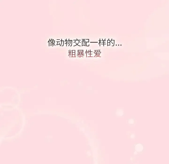 分组换换爱 - 第105話 - page 103
