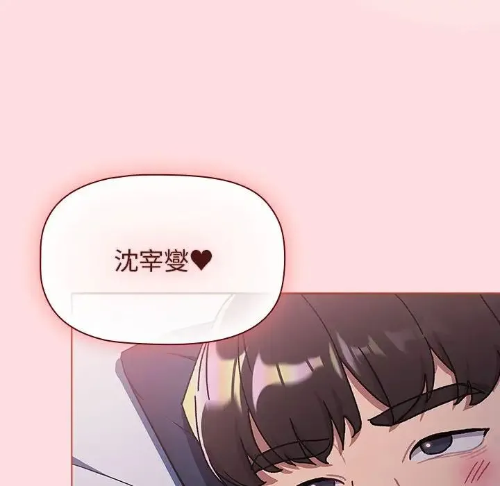 分组换换爱 - 第105話 - page 114