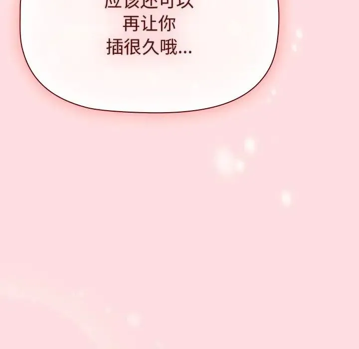 分组换换爱 - 第105話 - page 118