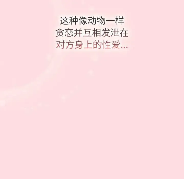 分组换换爱 - 第105話 - page 119