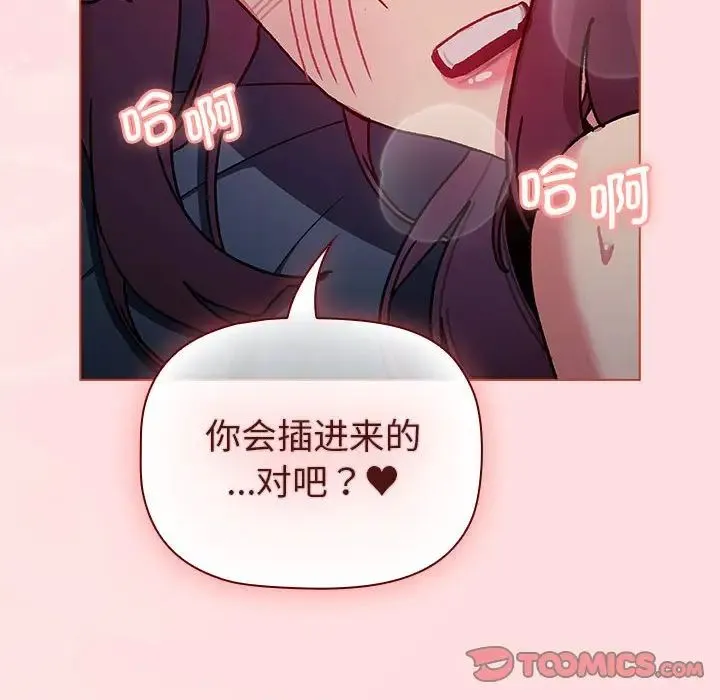 分组换换爱 - 第105話 - page 124