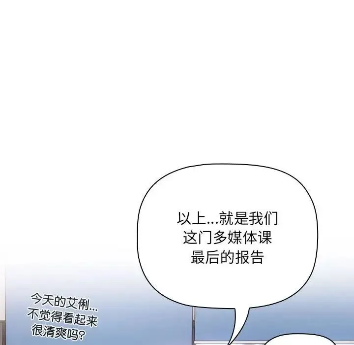 分组换换爱 - 第105話 - page 130