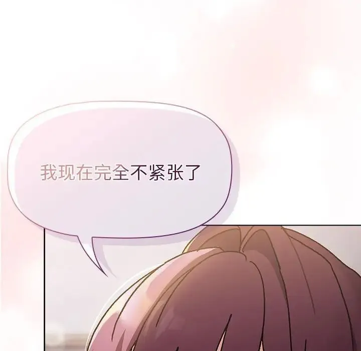 分组换换爱 - 第105話 - page 142