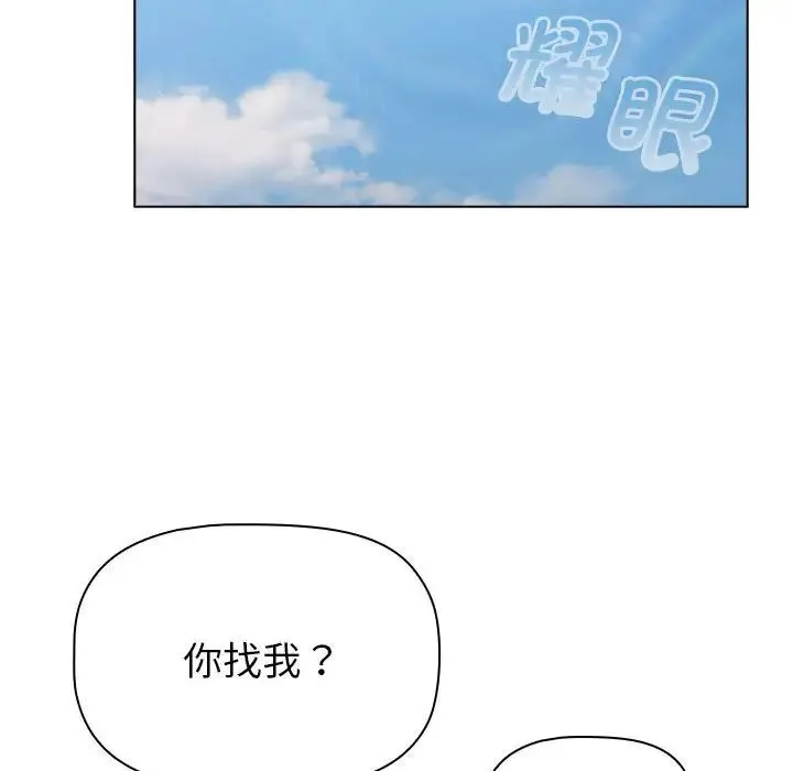 分组换换爱 - 第105話 - page 177