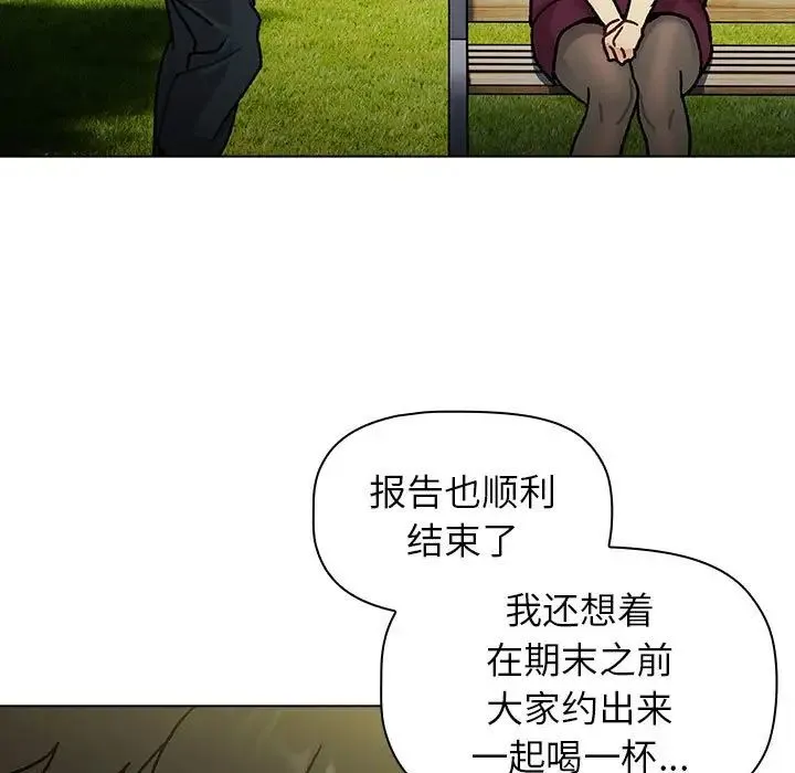 分组换换爱 - 第105話 - page 181