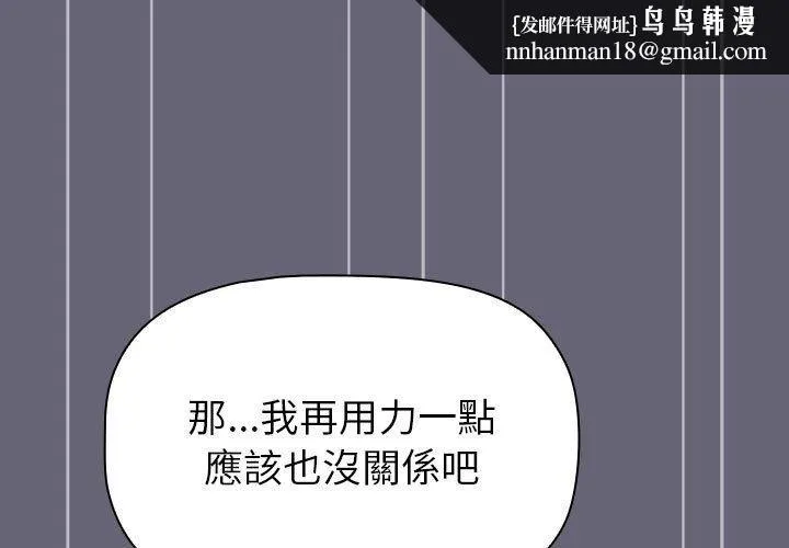 分组换换爱 - 第53话 - page 1