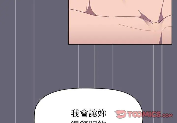 分组换换爱 - 第53话 - page 3