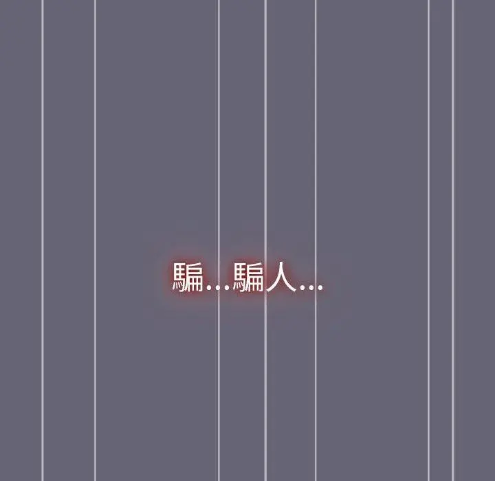分组换换爱 - 第53话 - page 6