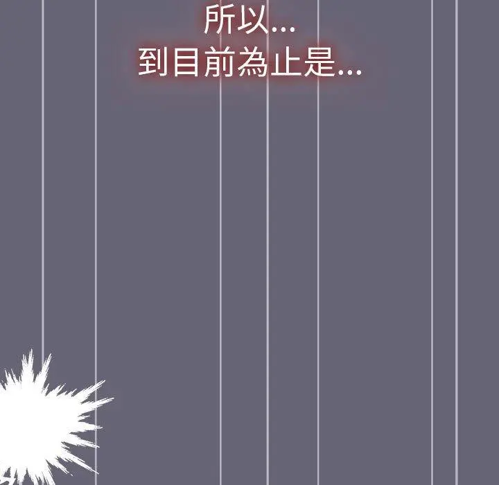 分组换换爱 - 第53话 - page 9