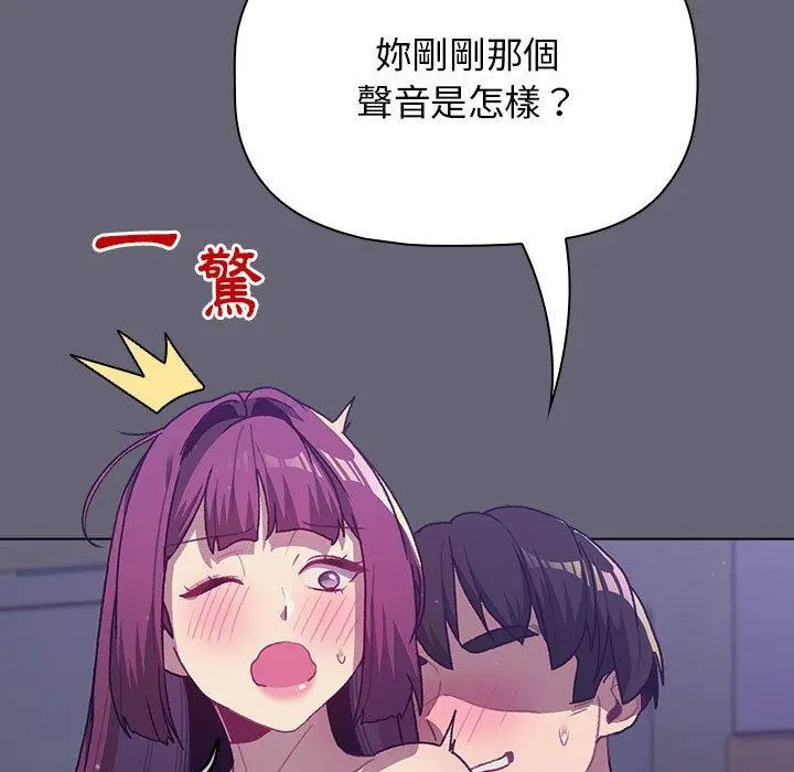 分组换换爱 - 第53话 - page 29