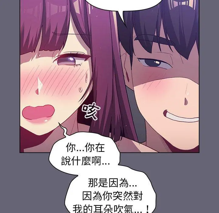 分组换换爱 - 第53话 - page 32