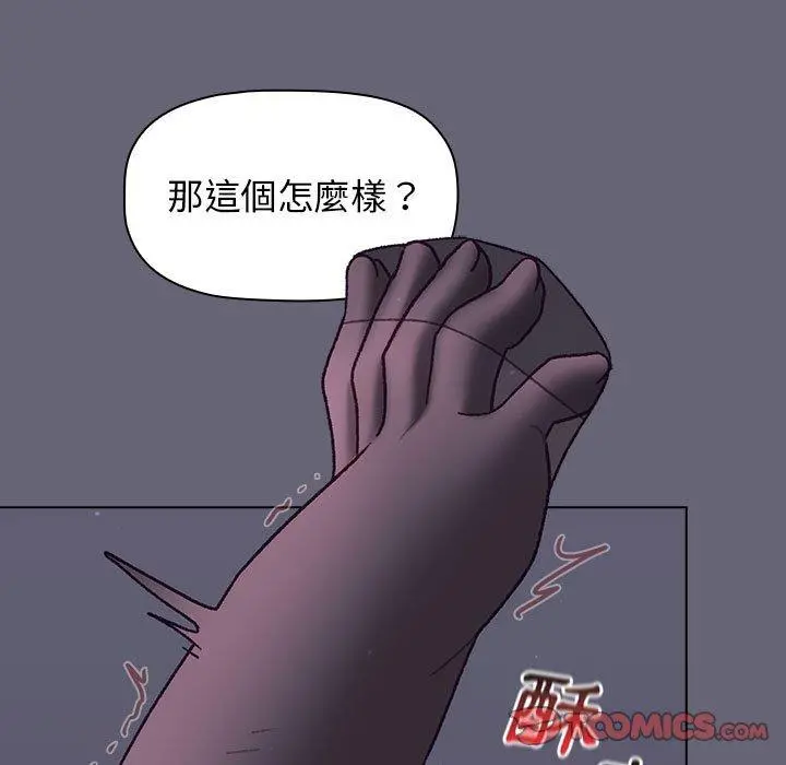 分组换换爱 - 第53话 - page 48