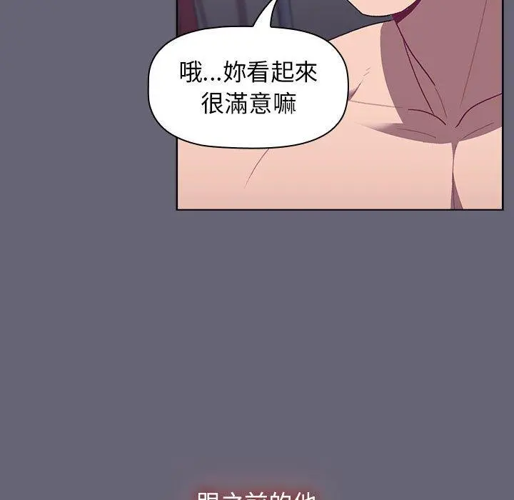 分组换换爱 - 第53话 - page 63