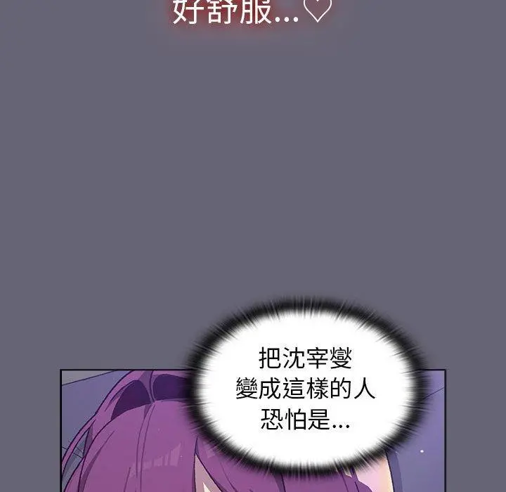 分组换换爱 - 第53话 - page 67