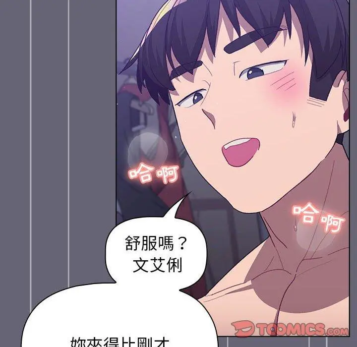 分组换换爱 - 第53话 - page 84