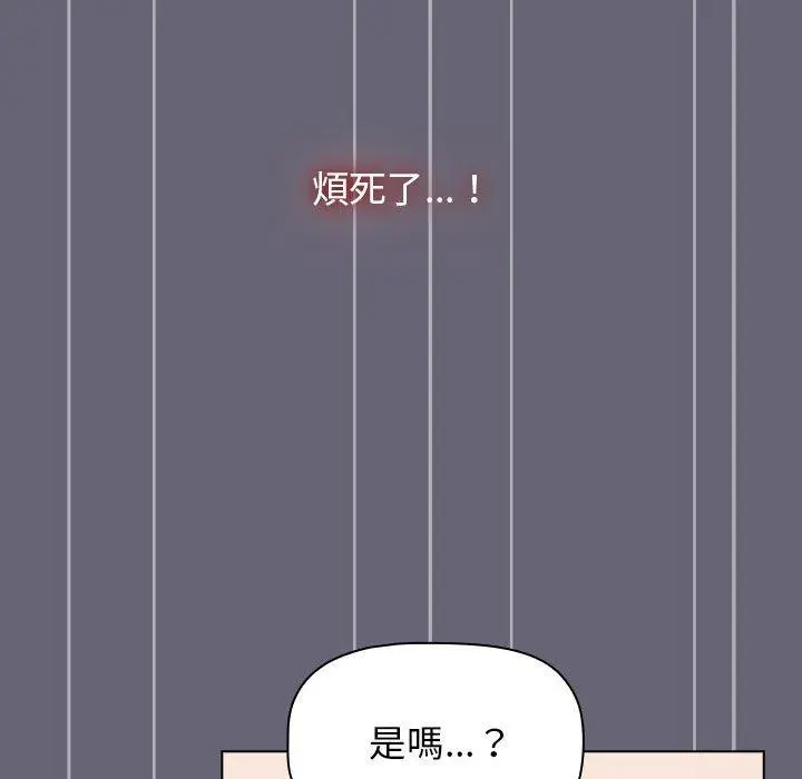 分组换换爱 - 第53话 - page 91