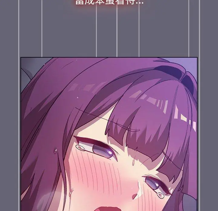 分组换换爱 - 第53话 - page 96