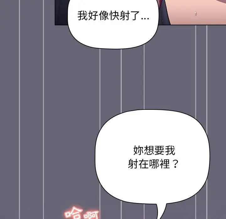 分组换换爱 - 第53话 - page 114