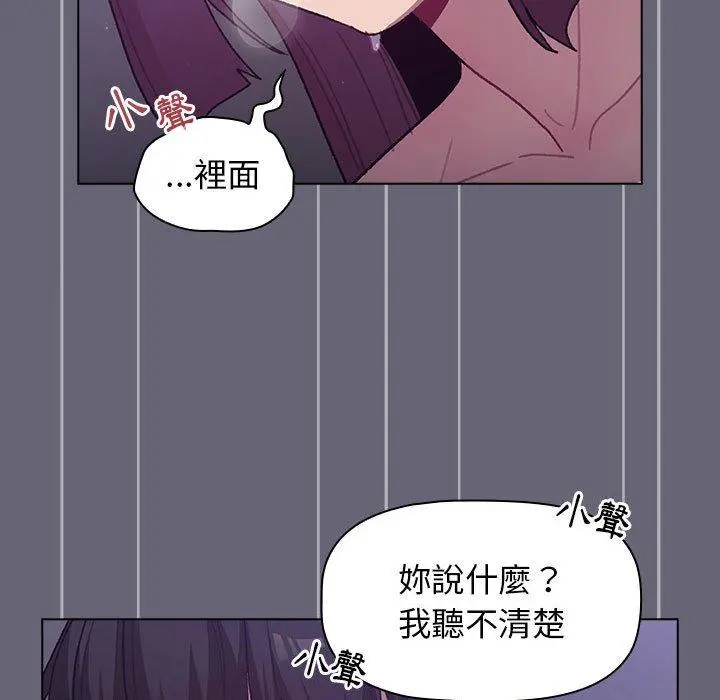 分组换换爱 - 第53话 - page 118