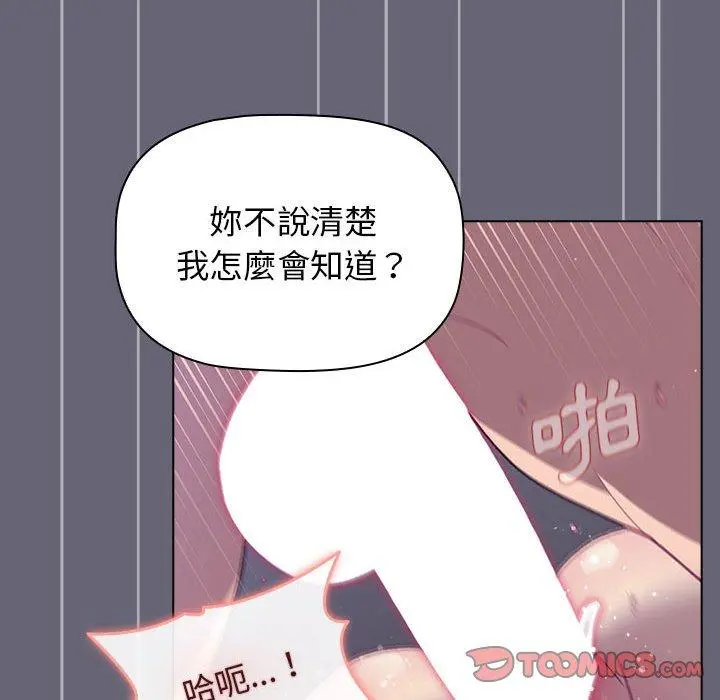 分组换换爱 - 第53话 - page 120