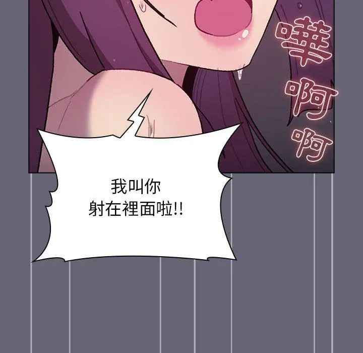 分组换换爱 - 第53话 - page 123