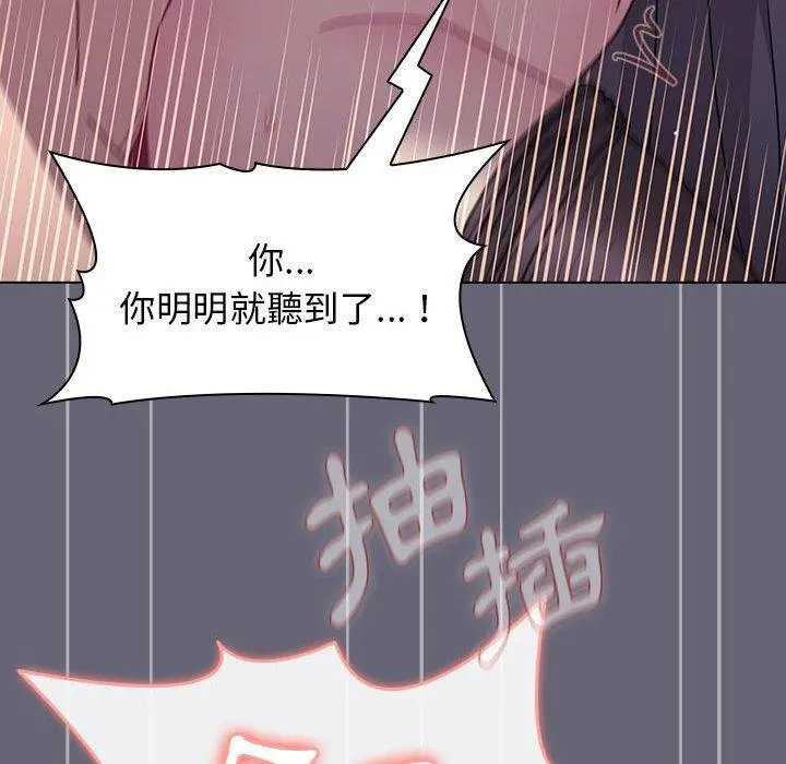 分组换换爱 - 第53话 - page 126