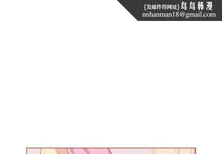 分组换换爱 - 第31话 - page 1