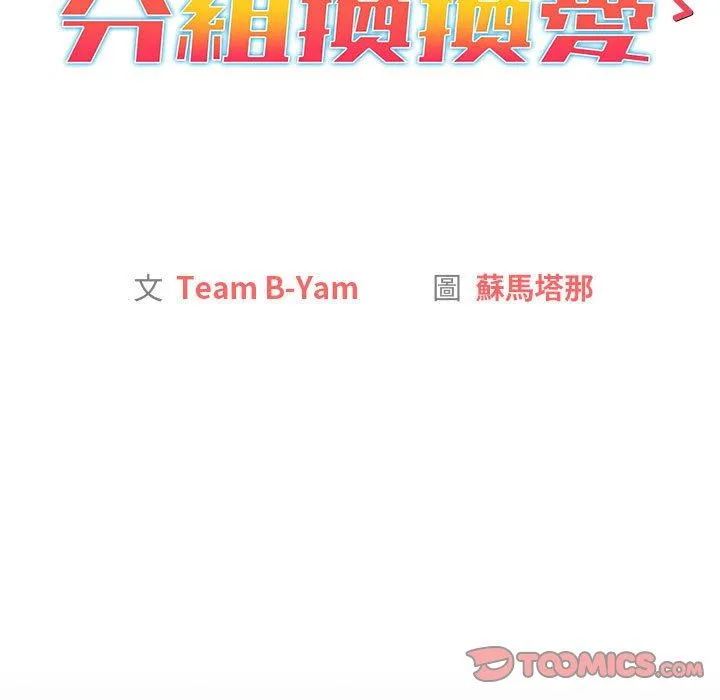 分组换换爱 - 第31话 - page 15