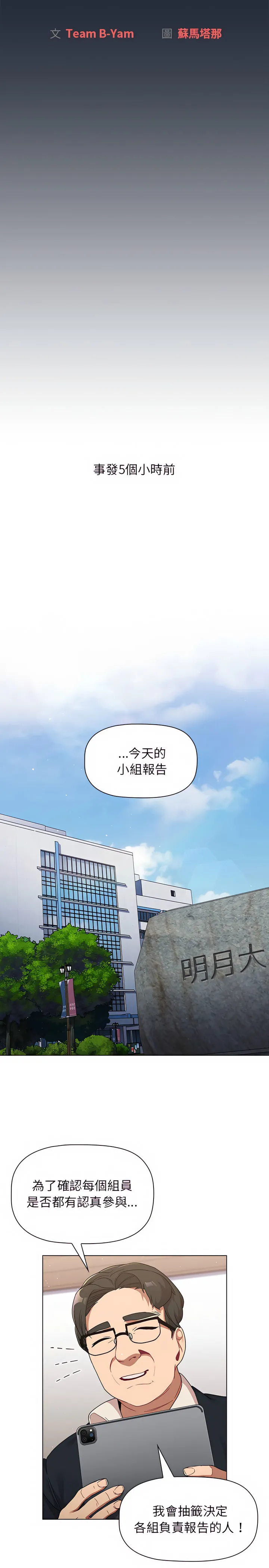 分组换换爱 - 第22章 - page 3