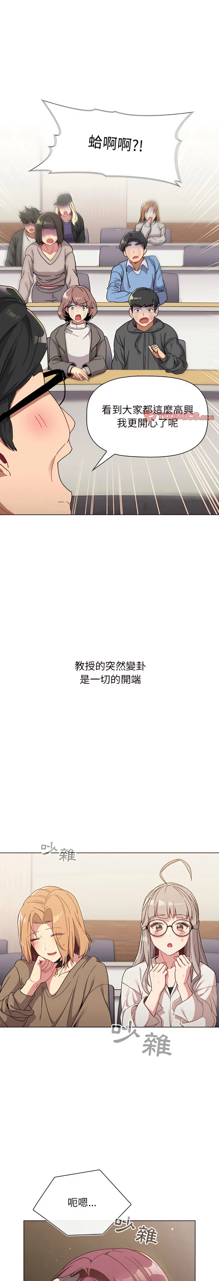 分组换换爱 - 第22章 - page 4
