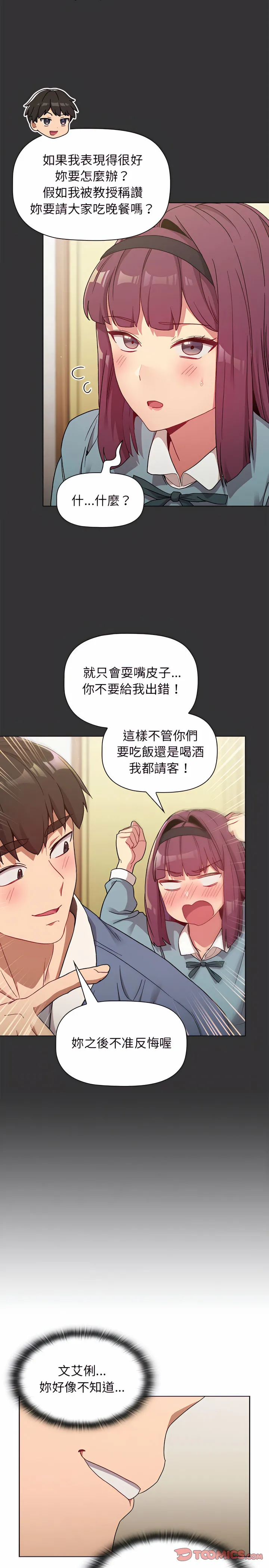 分组换换爱 - 第22章 - page 6