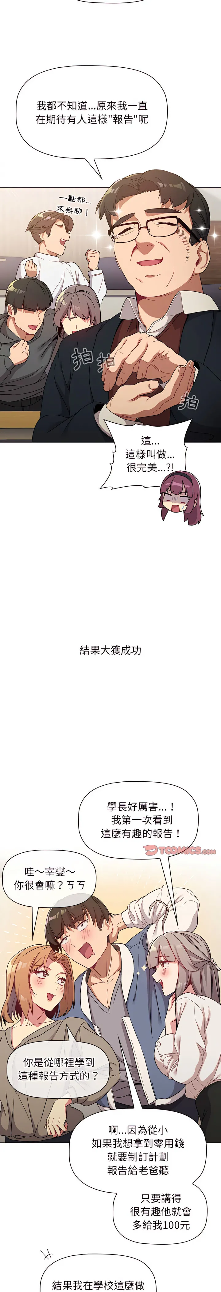 分组换换爱 - 第22章 - page 9