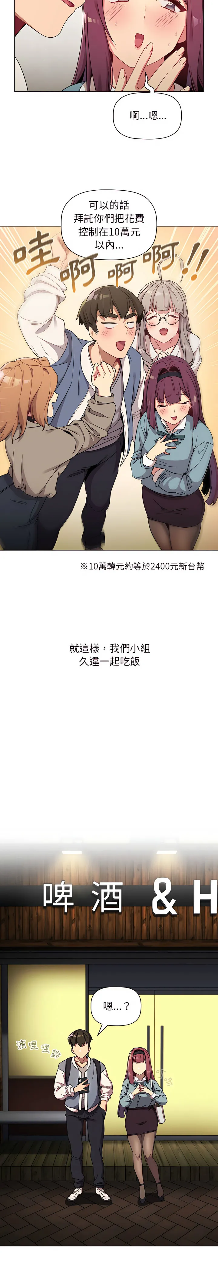 分组换换爱 - 第22章 - page 11