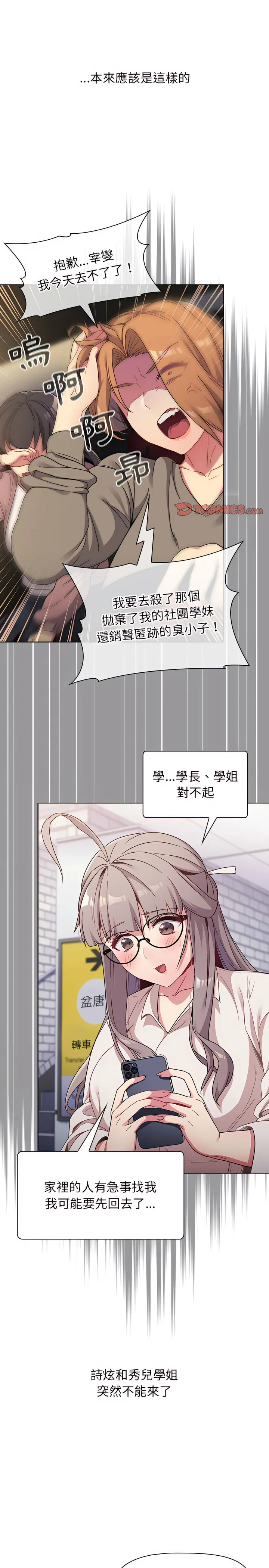 分组换换爱 - 第22章 - page 12