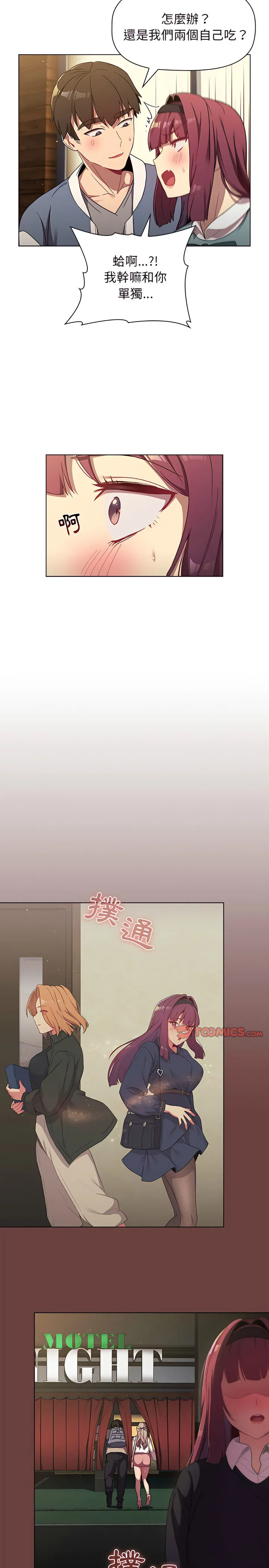 分组换换爱 - 第22章 - page 13