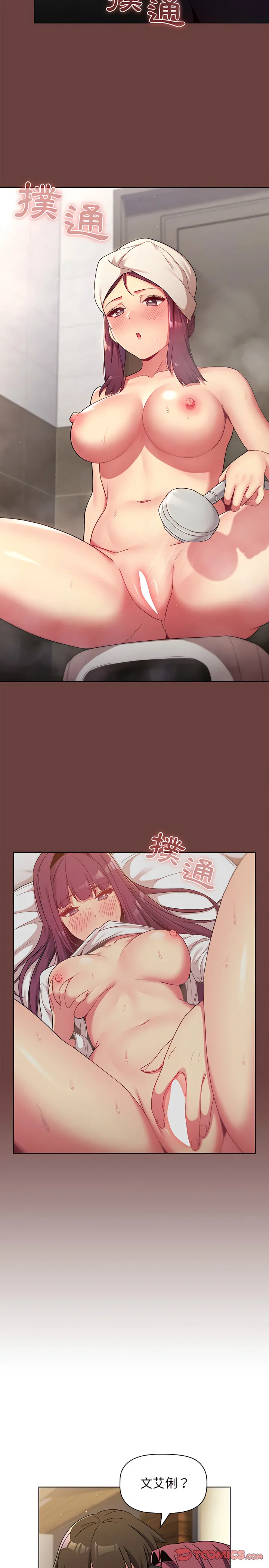 分组换换爱 - 第22章 - page 14