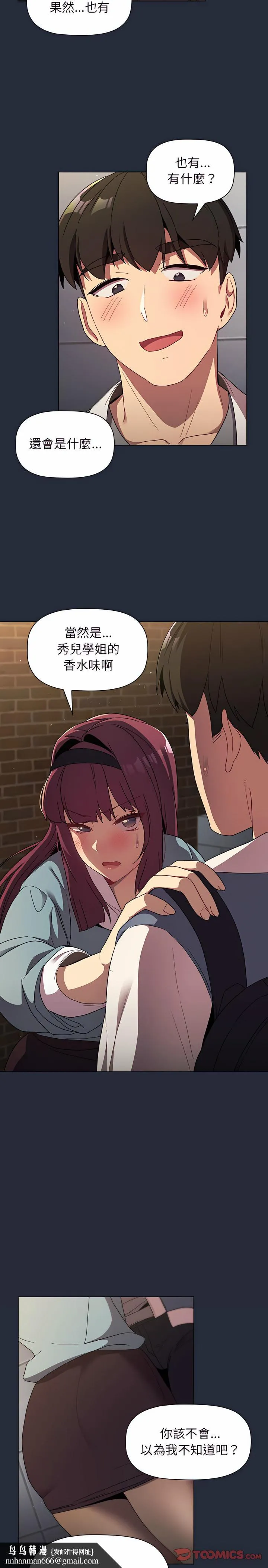 分组换换爱 - 第22章 - page 18