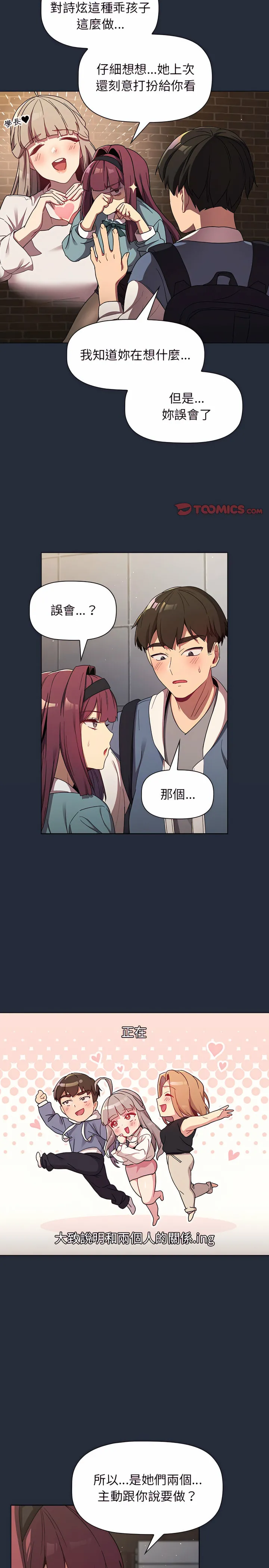 分组换换爱 - 第22章 - page 20
