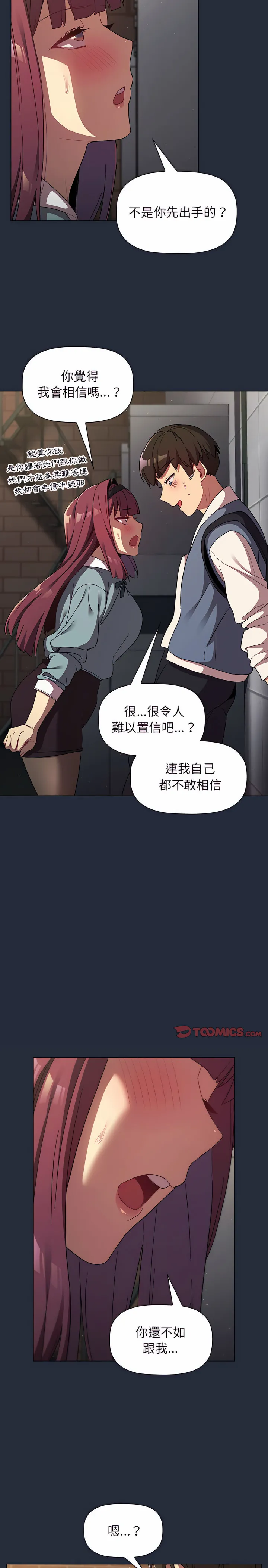分组换换爱 - 第22章 - page 21